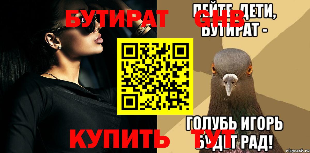 Кызыл  БУТИРАТ  Вход с VPN  БУТИРАТ 1.4BDO 
