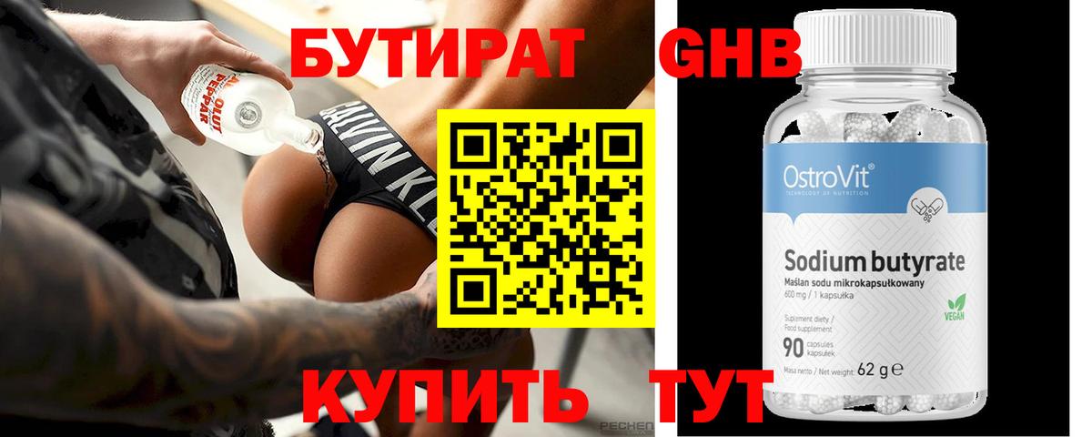 БУТИРАТ 1.4BDO Кызыл