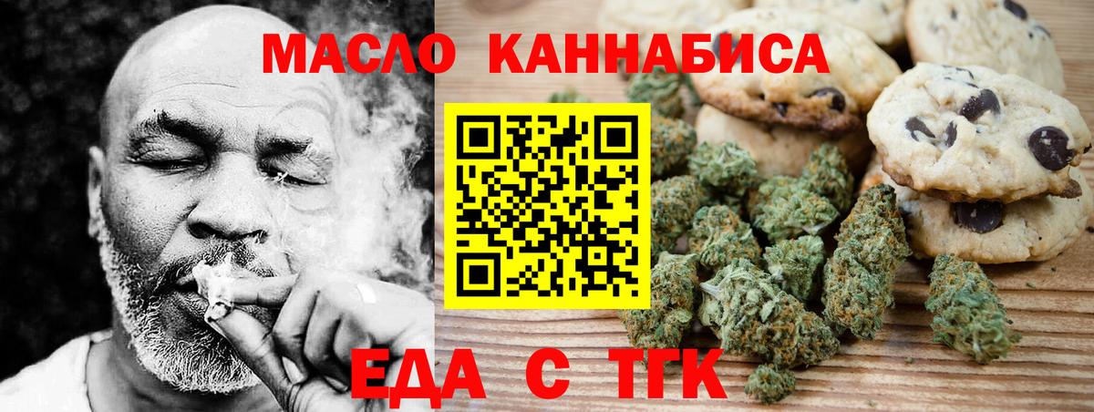 Еда ТГК конопля  Вход с VPN  Кызыл 