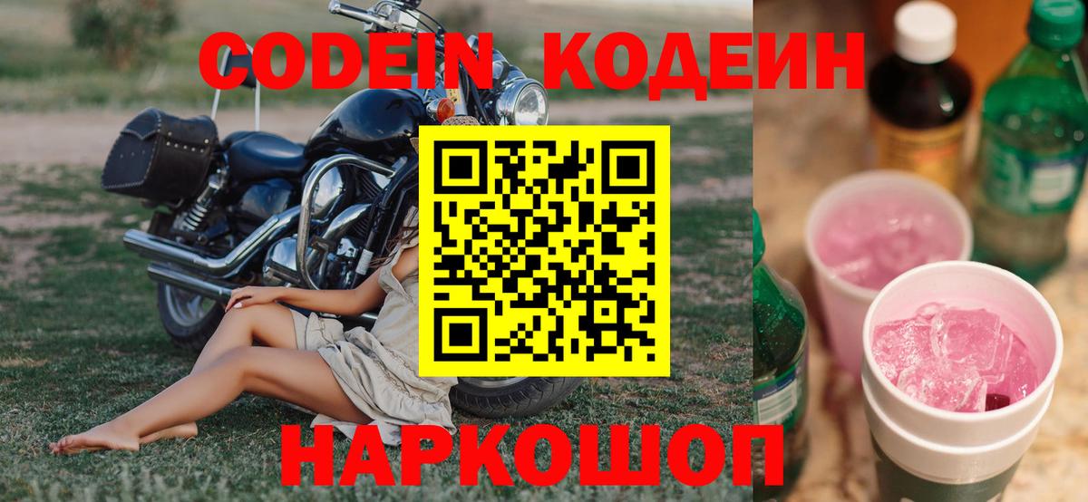 Кызыл  Кодеин напиток Lean (лин)  Вход с VPN  Codein напиток Lean (лин) 