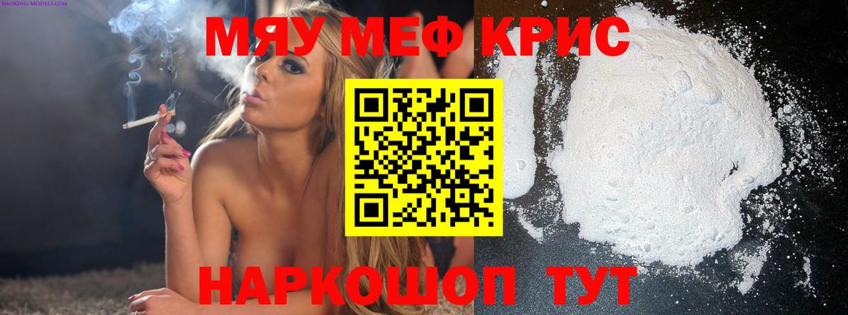 МЕФ кристаллы Кызыл