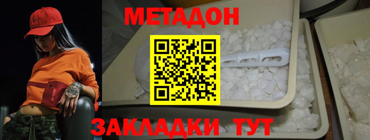Метадон мёд Кызыл